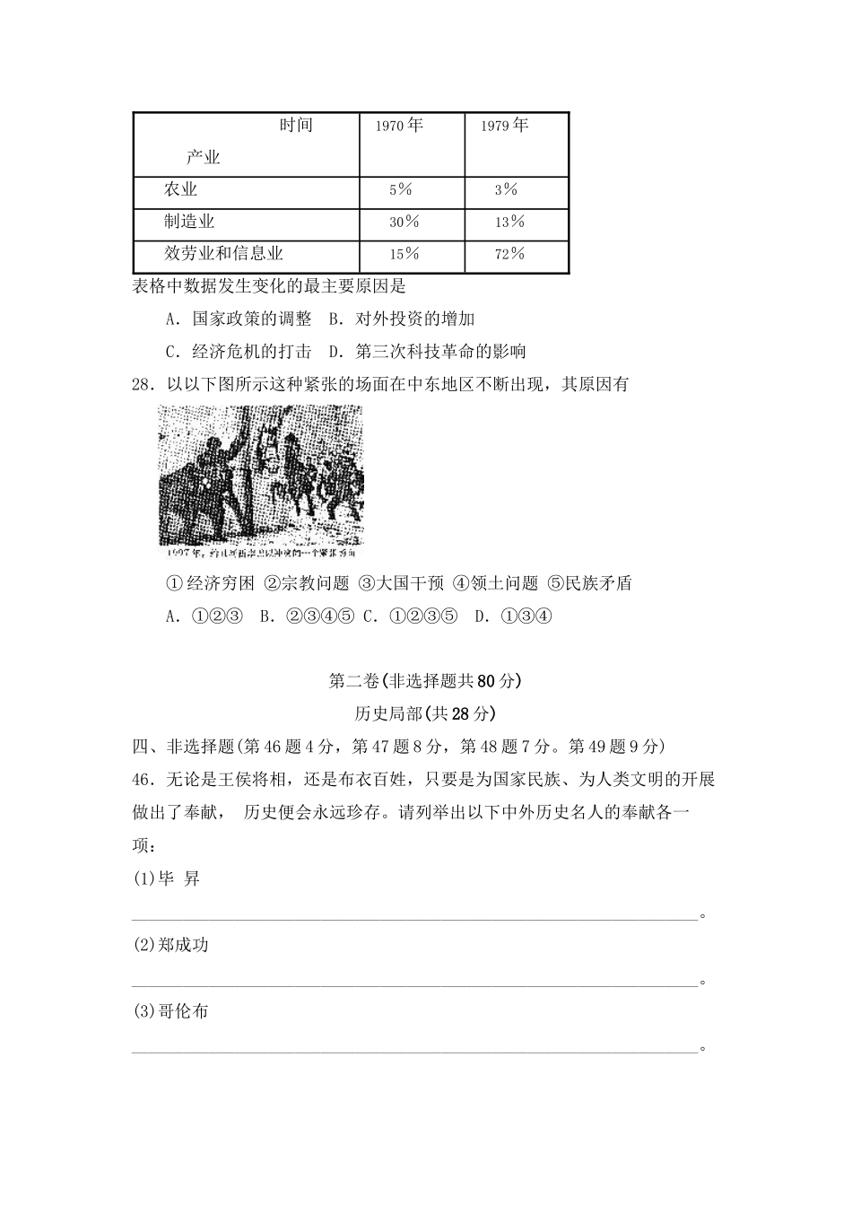 2023年滨州市中等学校招生统一考试文科综合试题历史部分初中历史.docx_第3页