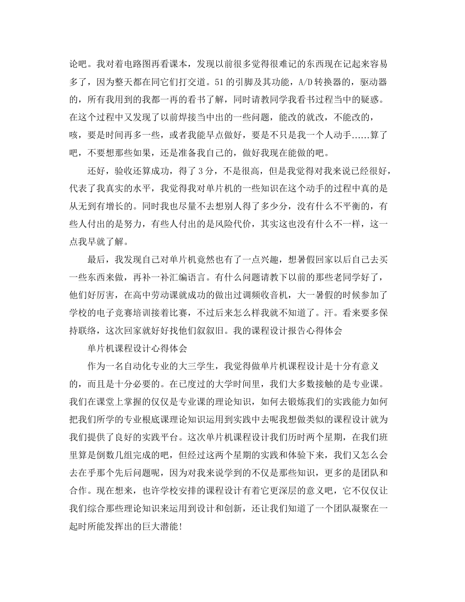 2023年毕业设计的收获体会.docx_第2页