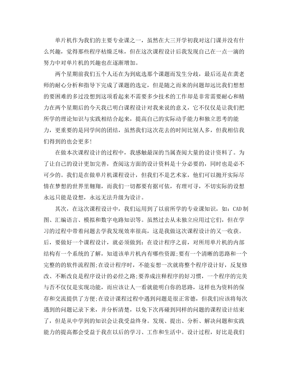 2023年毕业设计的收获体会.docx_第3页