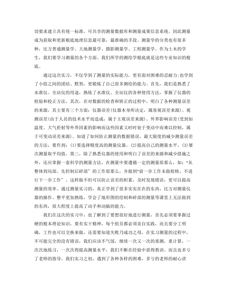 2023年测量实习报告范文格式3篇.docx_第3页