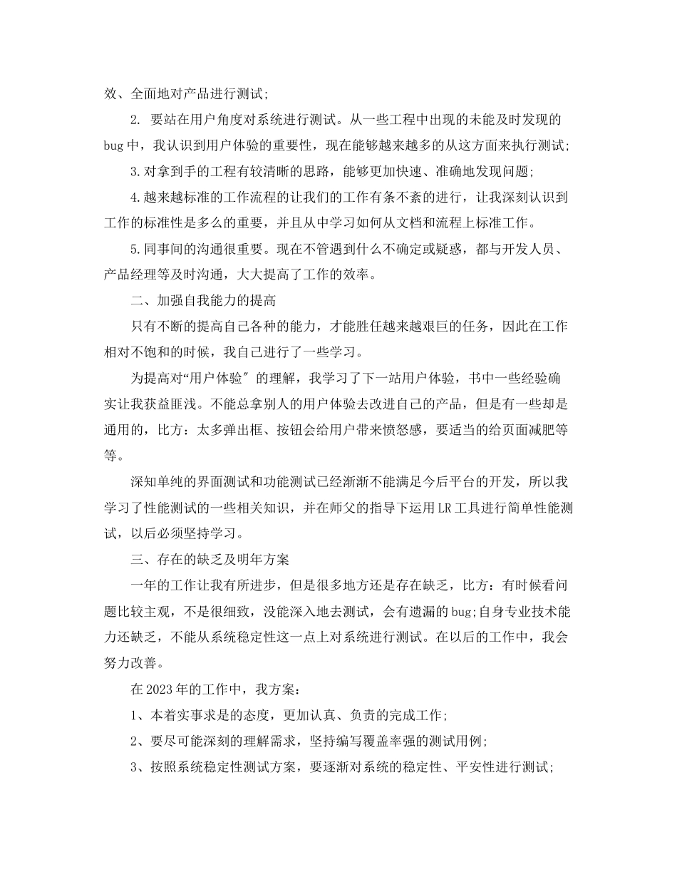 2023年测试工程师终工作总结2范文.docx_第2页