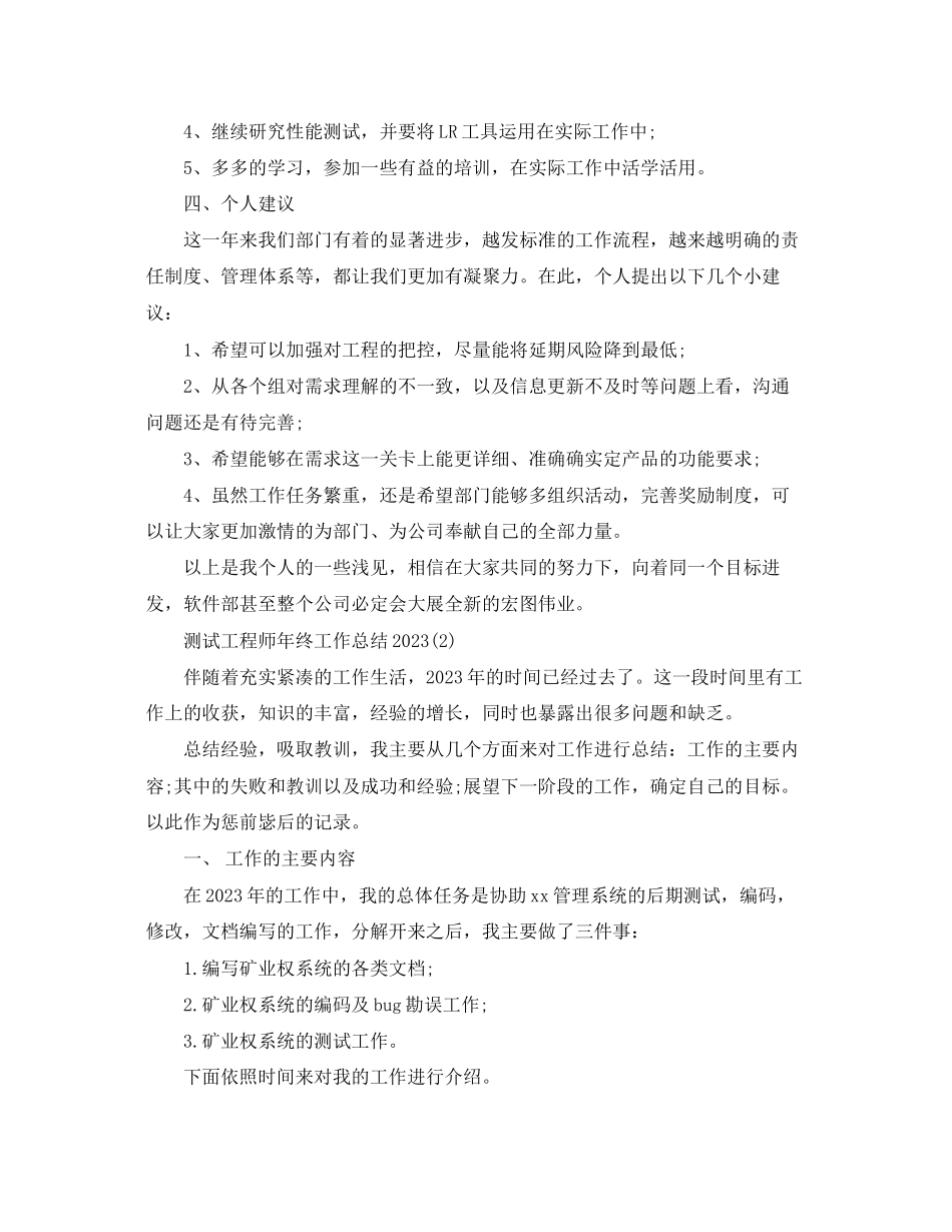 2023年测试工程师终工作总结2范文.docx_第3页
