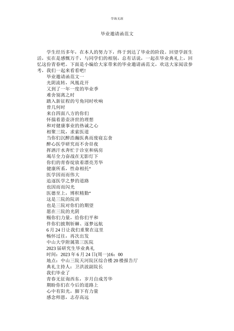 2023年毕业邀请函范文.docx_第1页