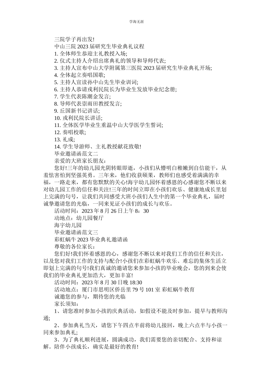 2023年毕业邀请函范文.docx_第2页