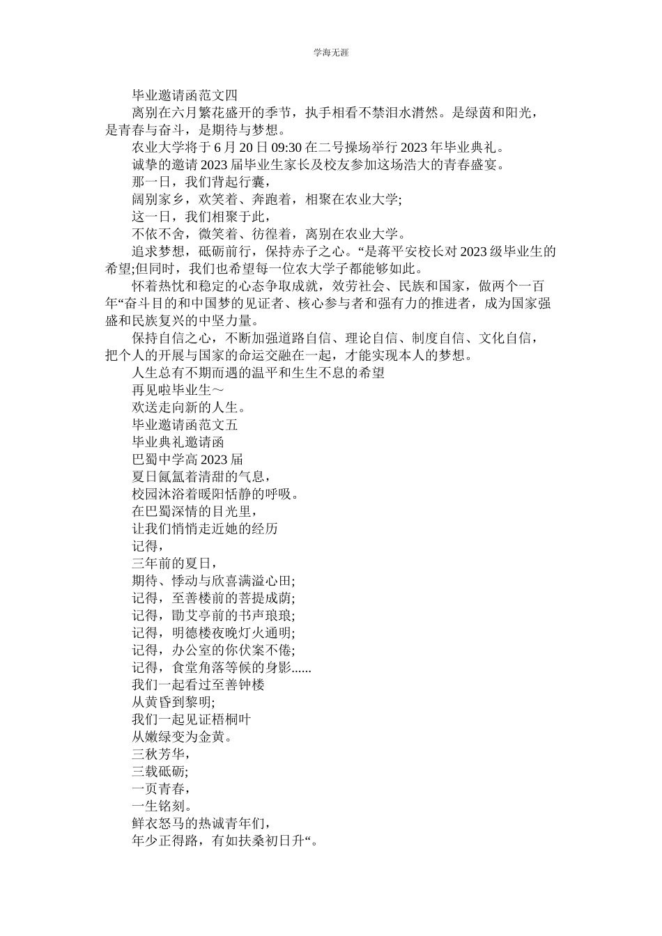 2023年毕业邀请函范文.docx_第3页