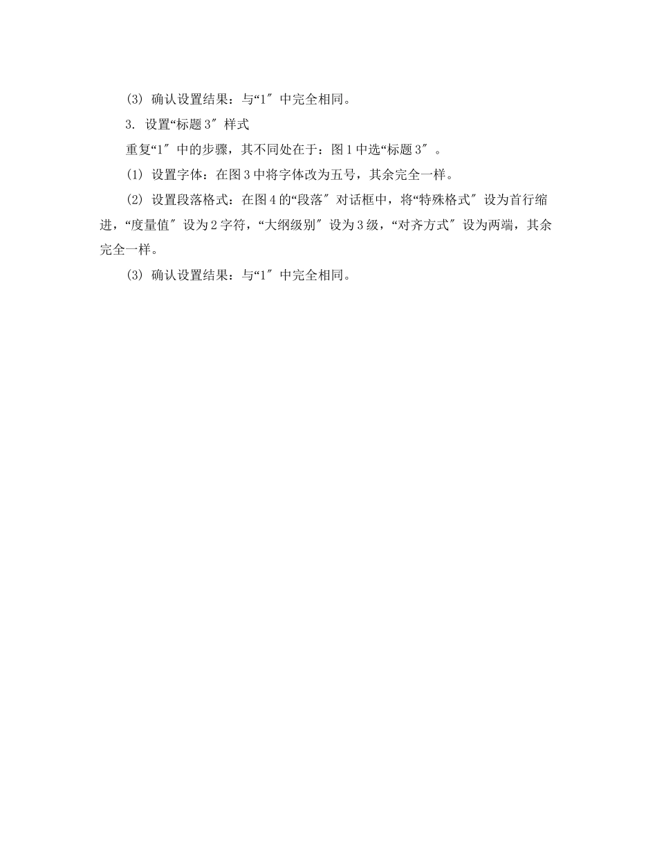 2023年毕业论文格式设置介绍.docx_第2页