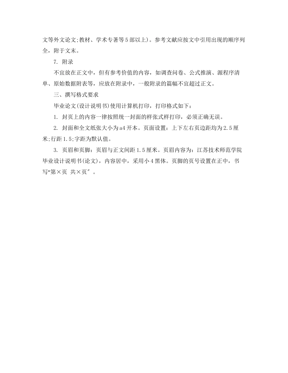 2023年毕业论文的要求.docx_第2页