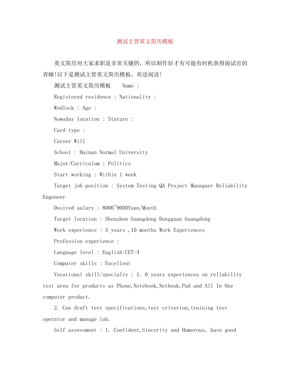 2023年测试主管英文简历模板.docx_第1页