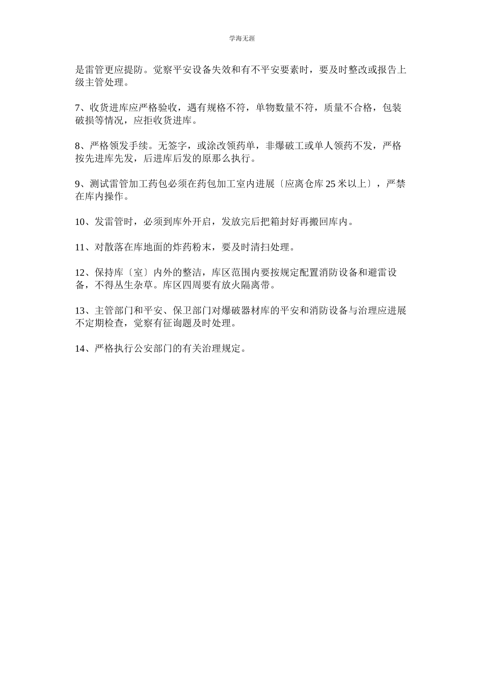 2023年爆破器材仓库管理规定范文.docx_第2页