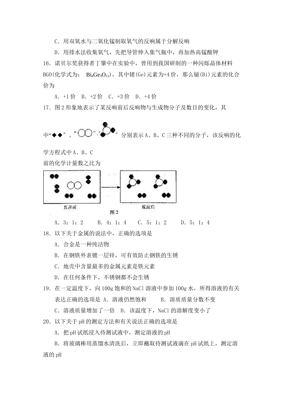 2023年滨州市中等学校招生统一考试理科综合试题化学试题初中化学.docx_第2页