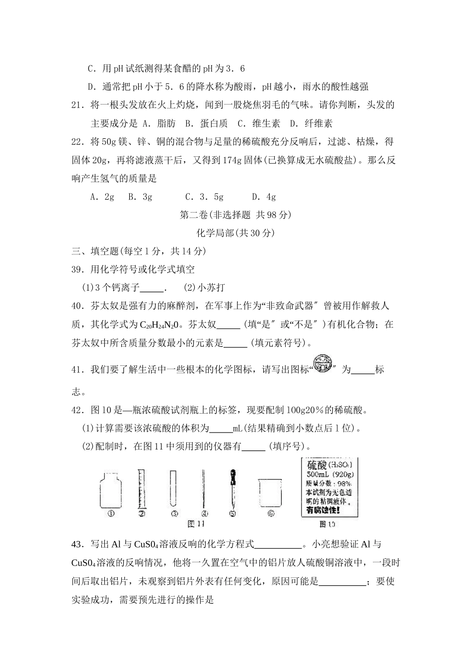 2023年滨州市中等学校招生统一考试理科综合试题化学试题初中化学.docx_第3页