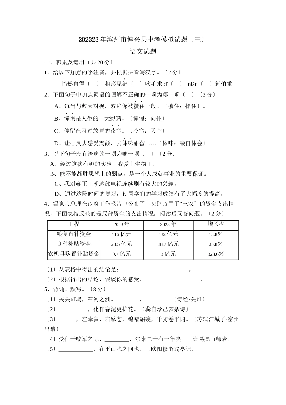 2023年滨州市博兴中考模拟试题三初中语文.docx_第1页