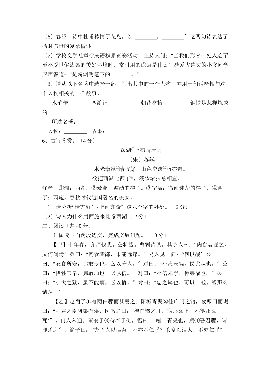2023年滨州市博兴中考模拟试题三初中语文.docx_第2页