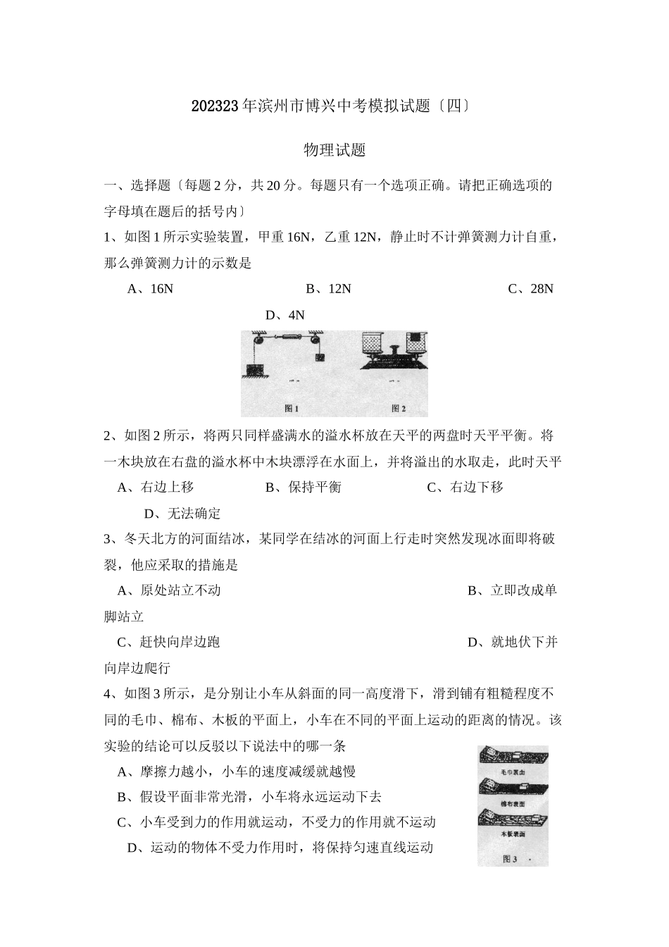 2023年滨州市博兴中考模拟试题四初中物理.docx_第1页