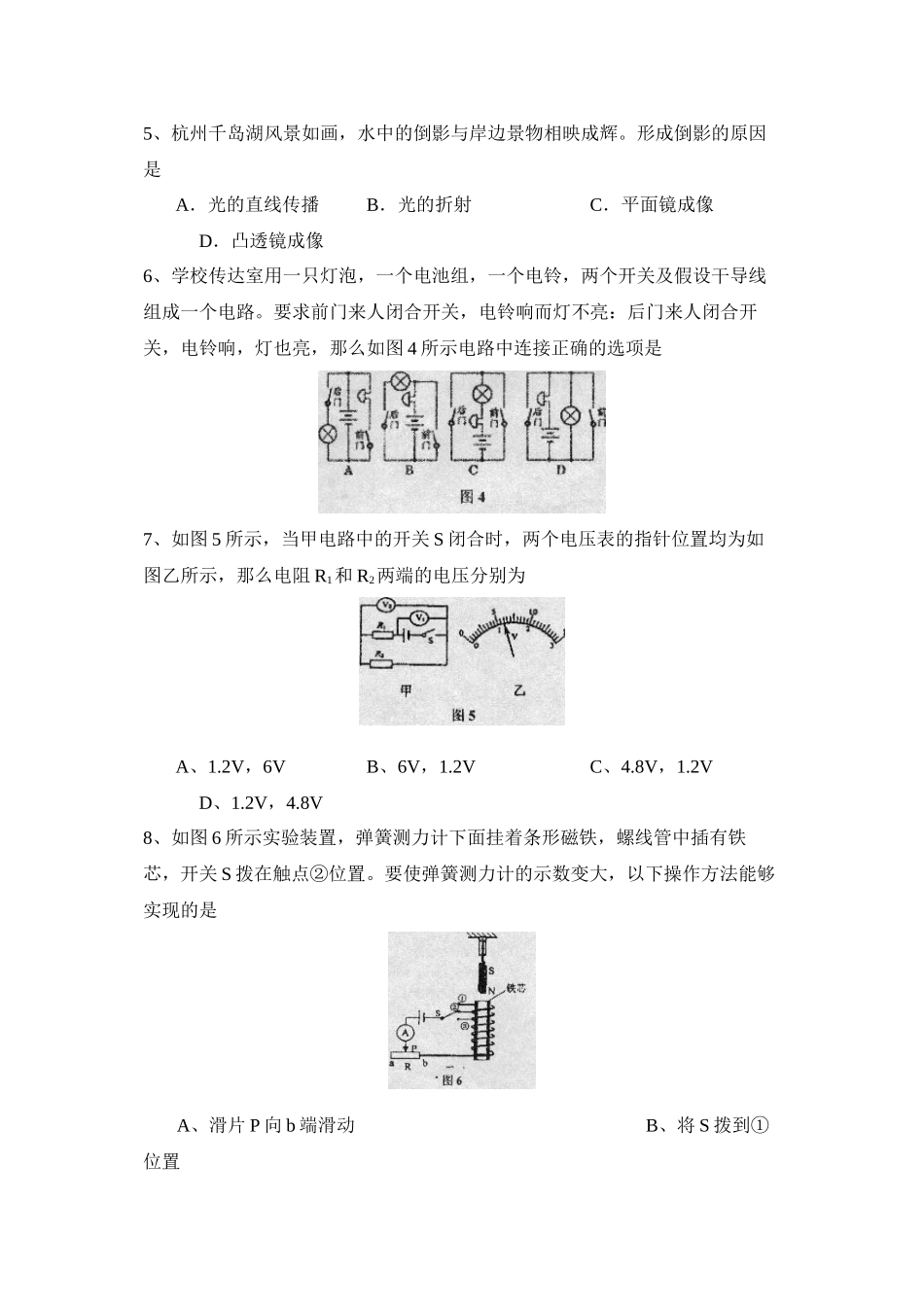 2023年滨州市博兴中考模拟试题四初中物理.docx_第2页