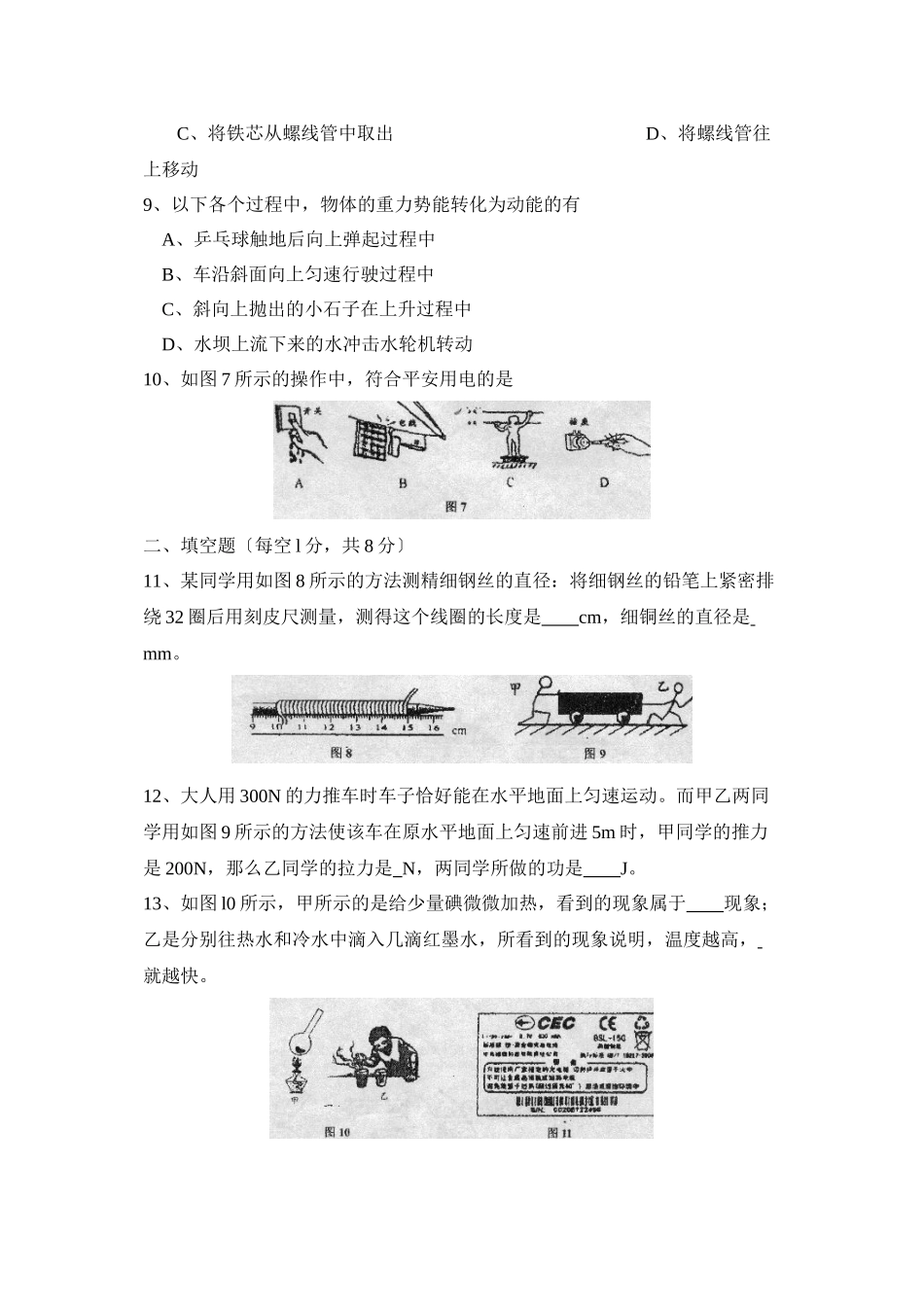 2023年滨州市博兴中考模拟试题四初中物理.docx_第3页