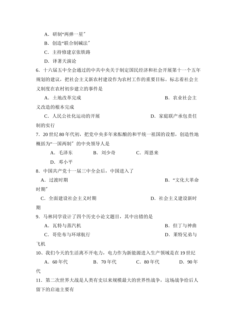 2023年滨州市博兴中考模拟试题四初中历史.docx_第2页