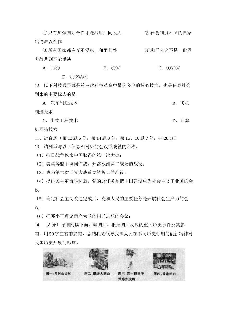 2023年滨州市博兴中考模拟试题四初中历史.docx_第3页