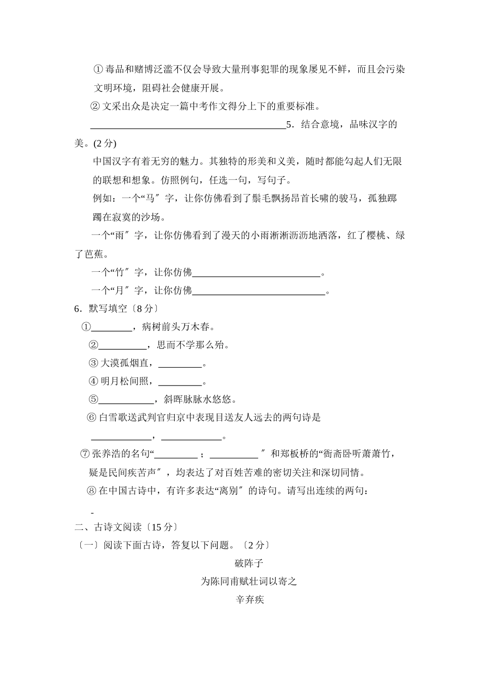 2023年滨州市滨城区九年级第一次模拟考试初中语文.docx_第2页