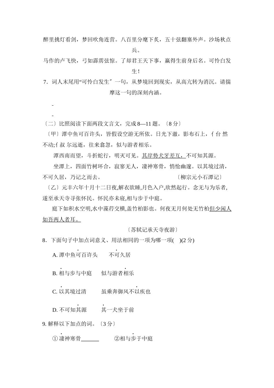 2023年滨州市滨城区九年级第一次模拟考试初中语文.docx_第3页