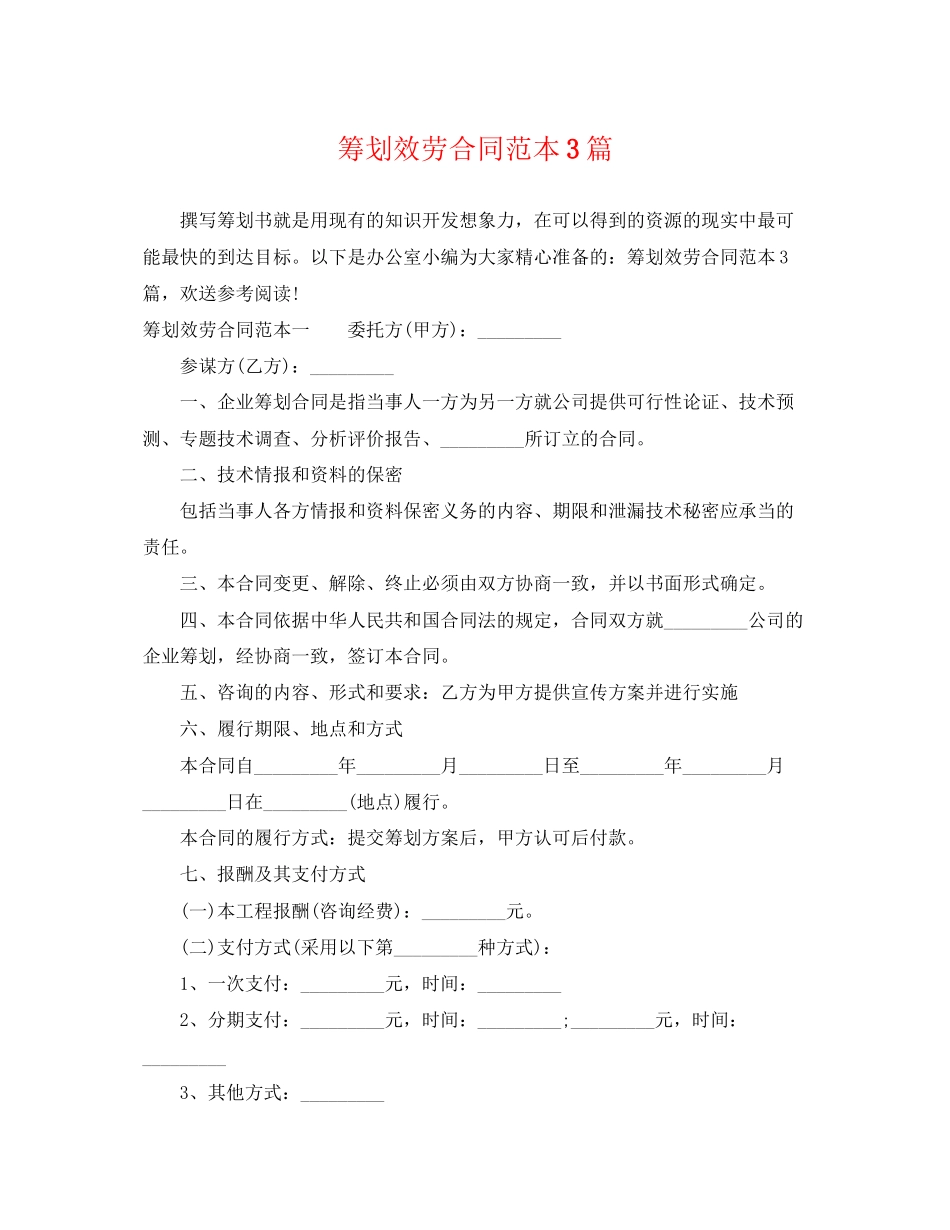 2023年策划服务合同范本3篇.docx_第1页