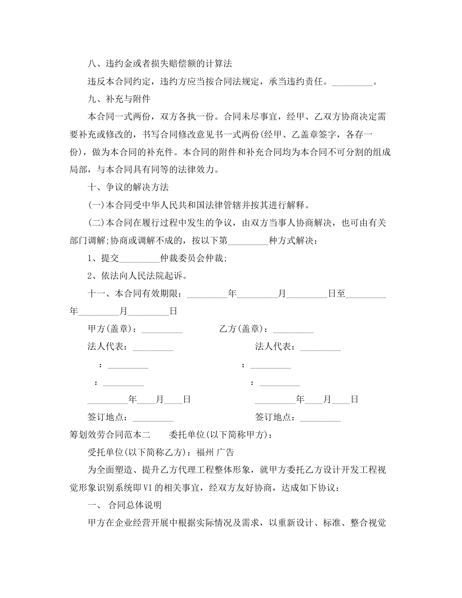 2023年策划服务合同范本3篇.docx_第2页