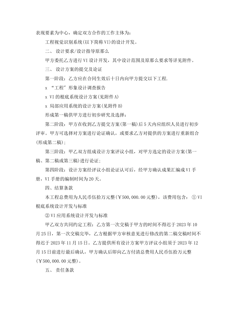 2023年策划服务合同范本3篇.docx_第3页