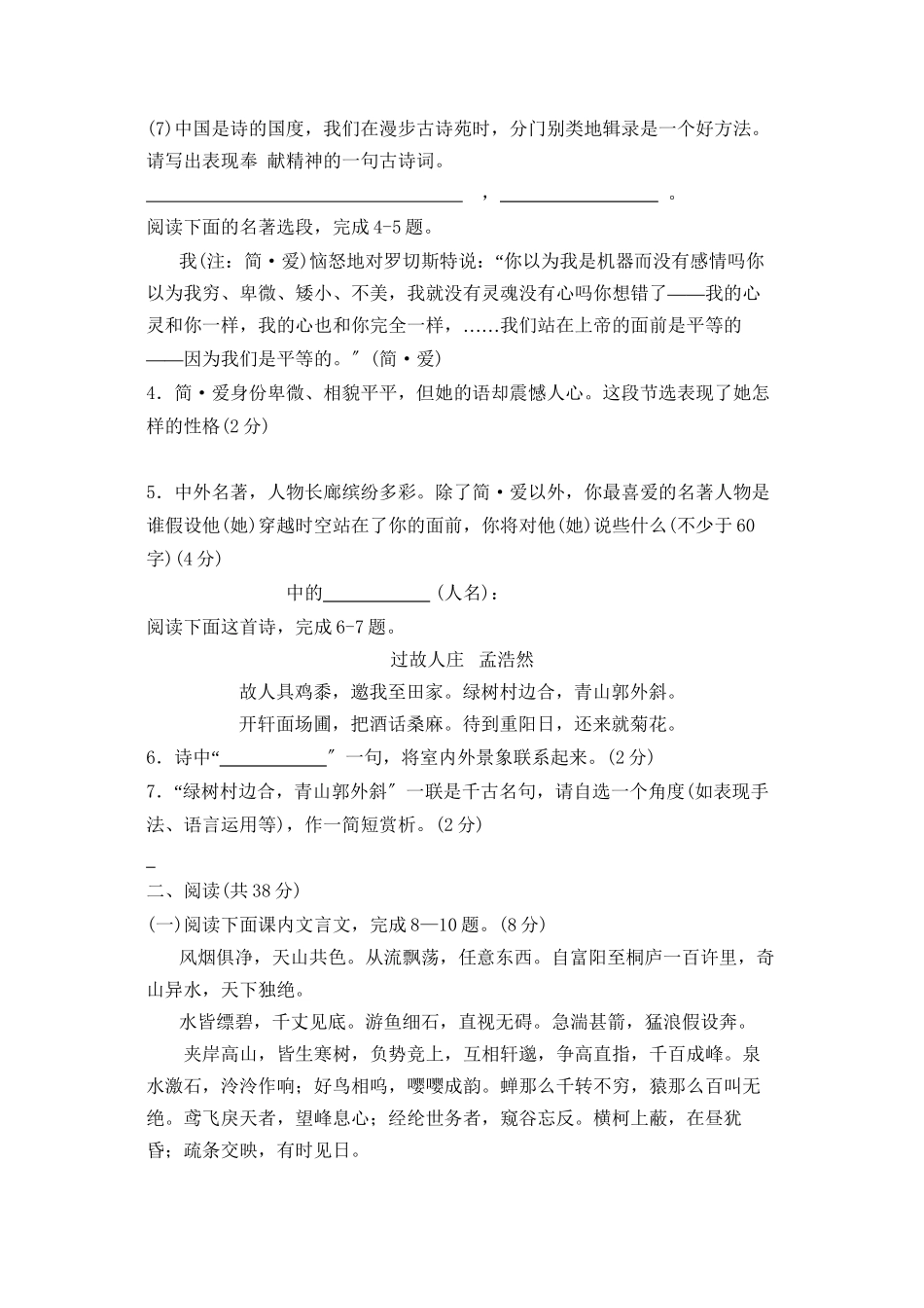 2023年滨州市中等学校招生统一考试初中语文.docx_第2页