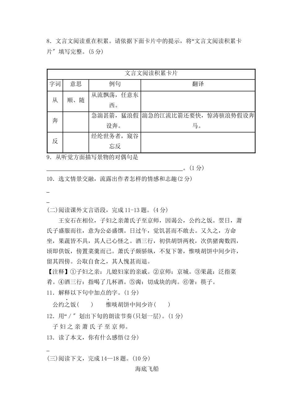 2023年滨州市中等学校招生统一考试初中语文.docx_第3页