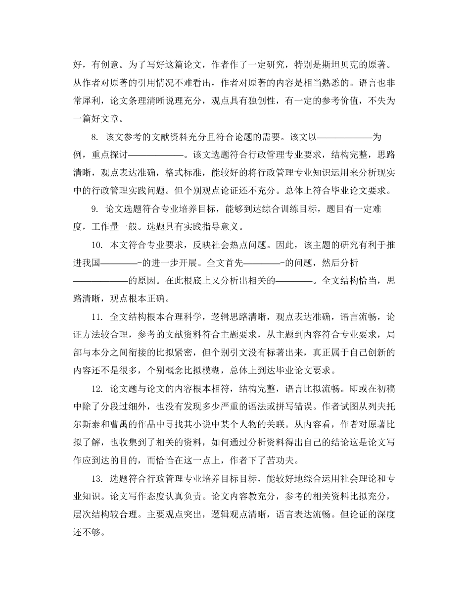 2023年毕业论文设计评语模板.docx_第2页