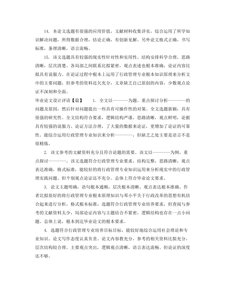 2023年毕业论文设计评语模板.docx_第3页