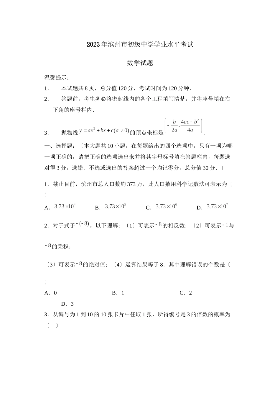 2023年滨州市学业水平考试初中数学.docx_第1页