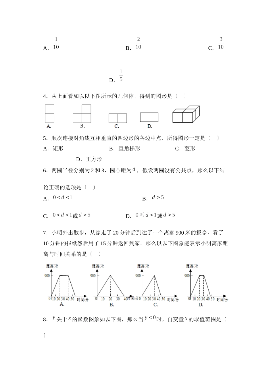 2023年滨州市学业水平考试初中数学.docx_第2页