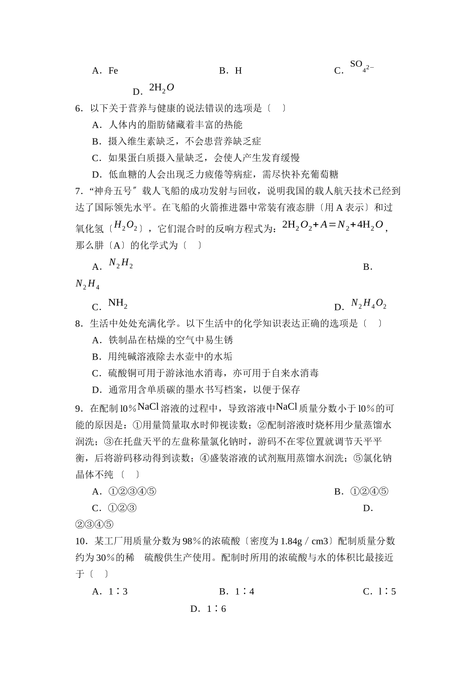 2023年滨州市博兴中考模拟试题三初中化学.docx_第2页