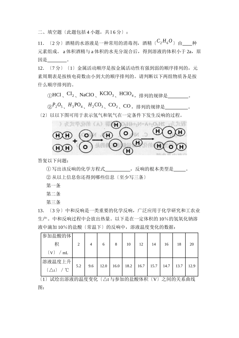 2023年滨州市博兴中考模拟试题三初中化学.docx_第3页