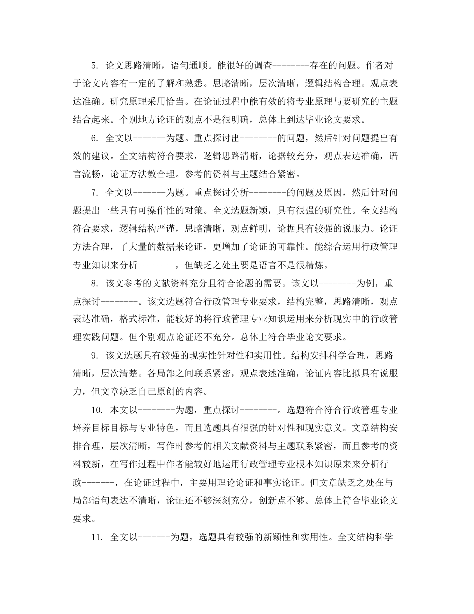 2023年毕业设计论文评语表.docx_第2页