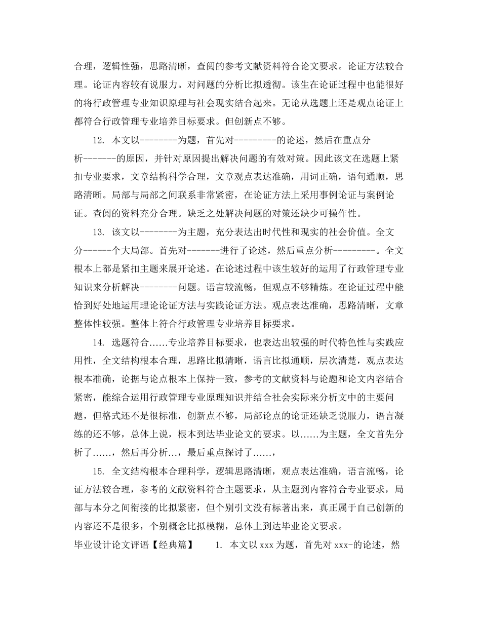 2023年毕业设计论文评语表.docx_第3页