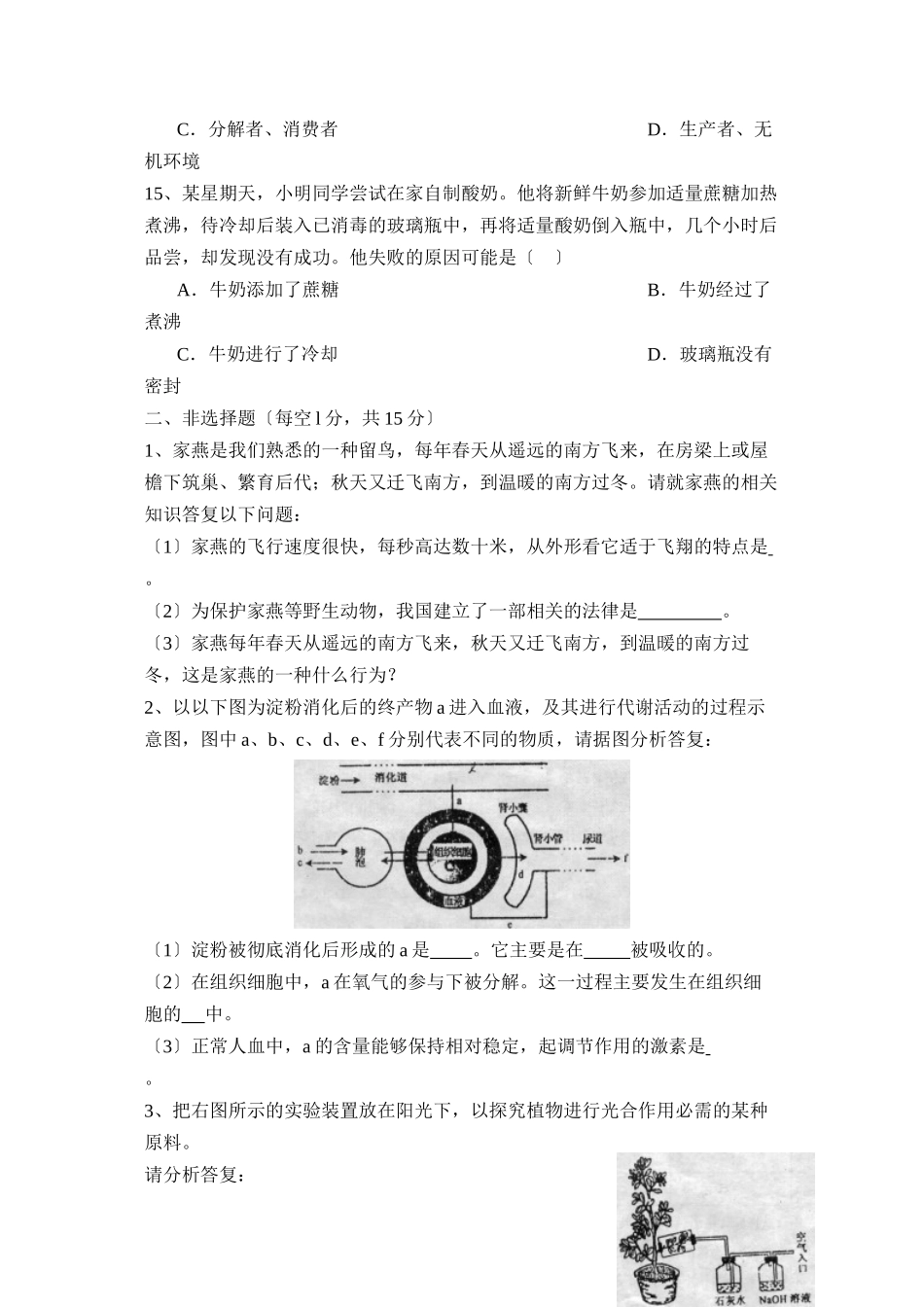 2023年滨州市博兴中考模拟试题五初中生物.docx_第3页