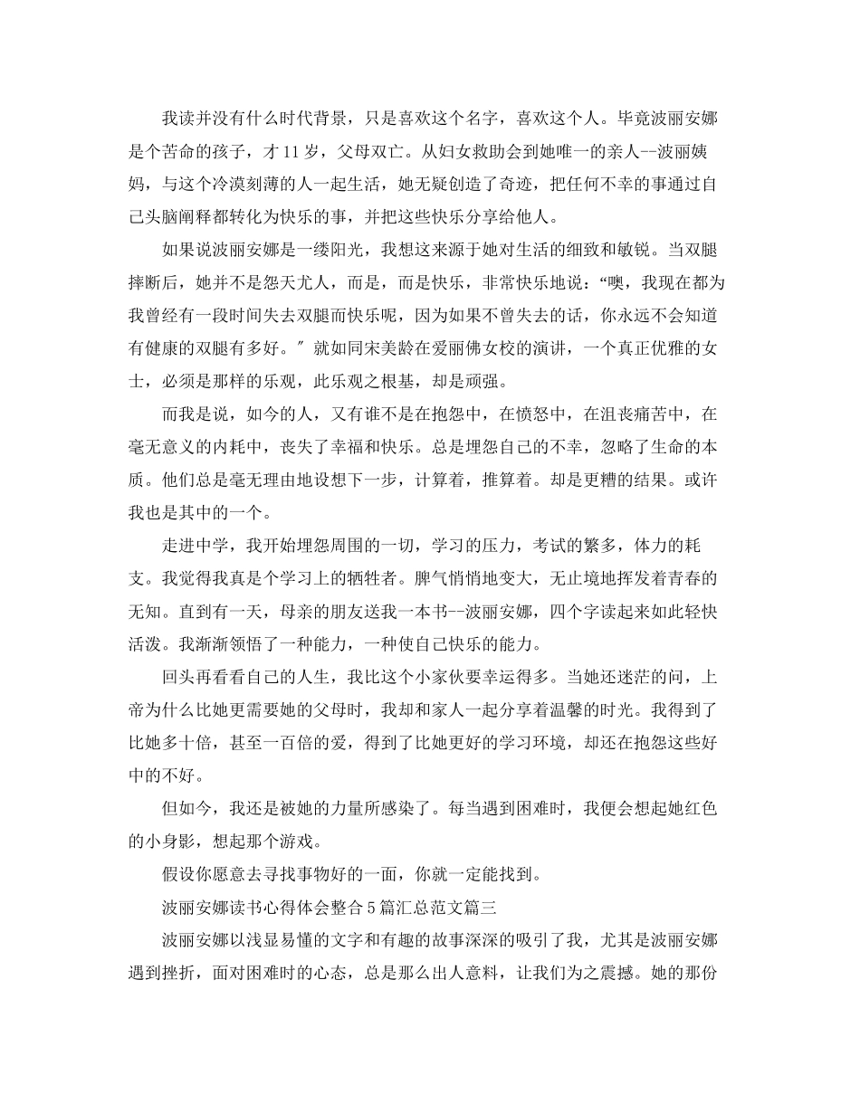 2023年波丽安娜读书心得体会整合5篇汇总精选范文.docx_第2页