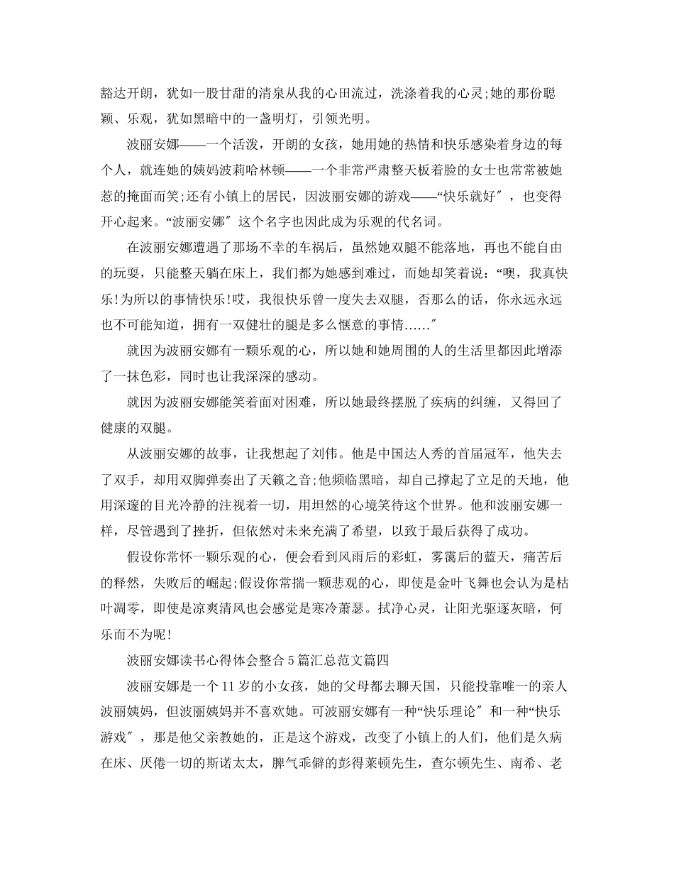 2023年波丽安娜读书心得体会整合5篇汇总精选范文.docx_第3页