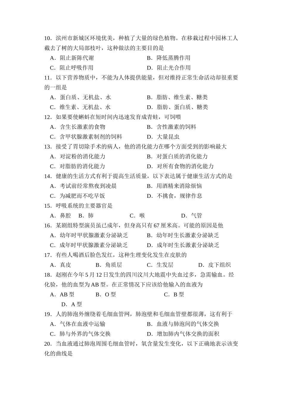 2023年滨州市学业水平测试初中生物.docx_第2页