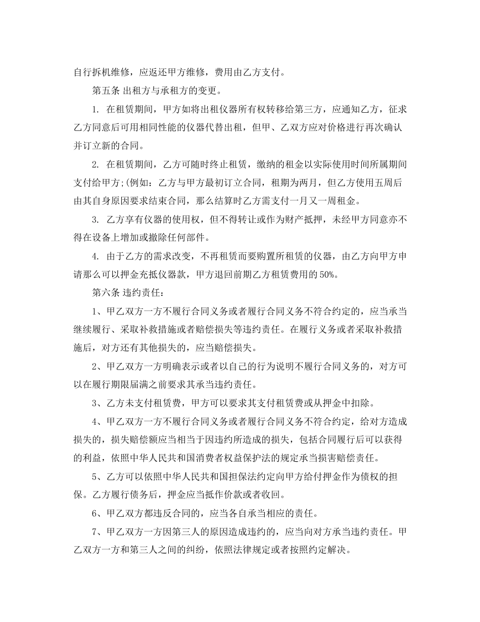 2023年测绘仪器租赁合同.docx_第2页