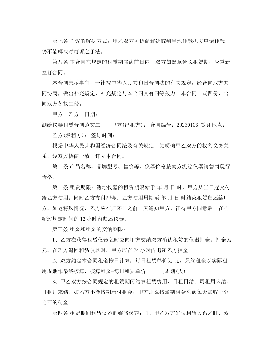 2023年测绘仪器租赁合同.docx_第3页