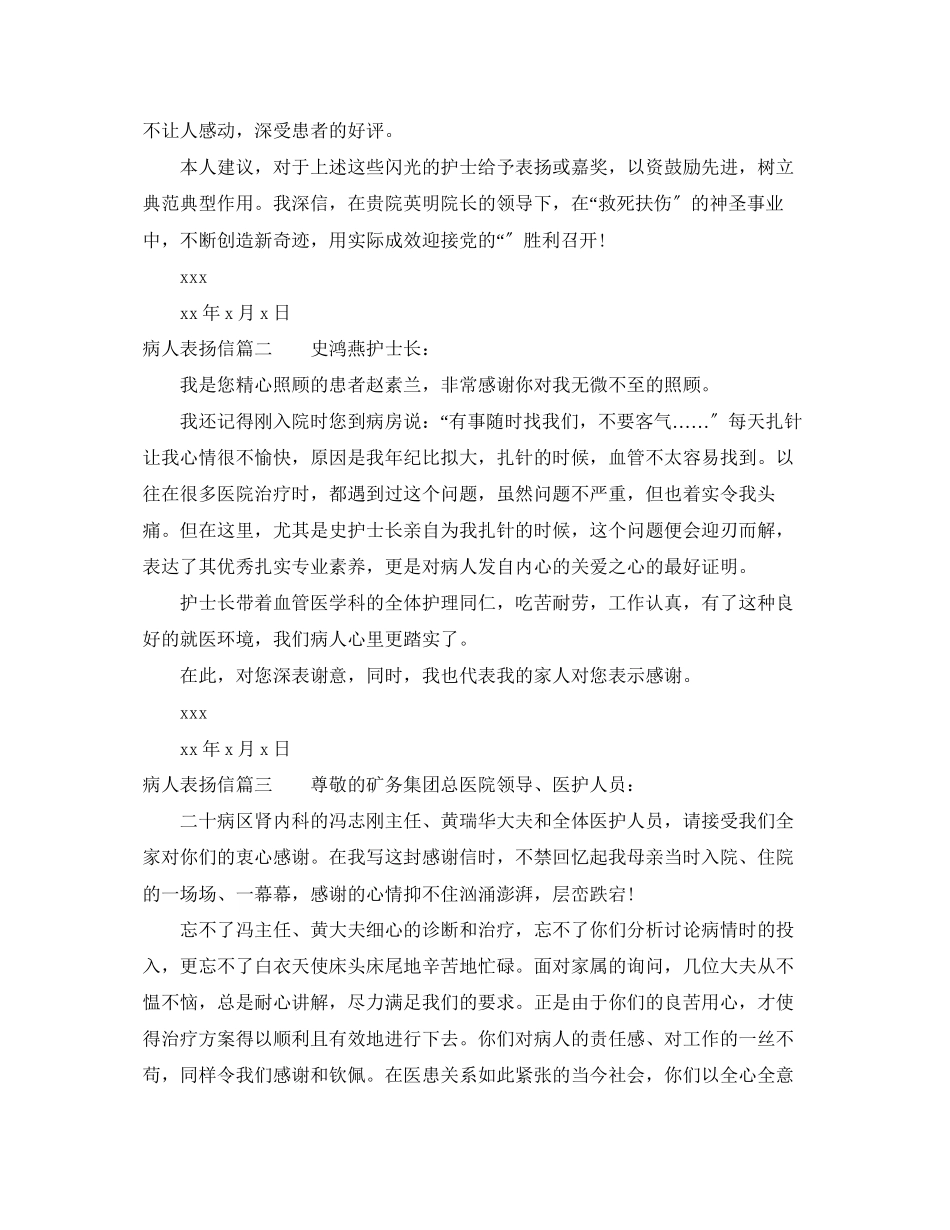 2023年病人表扬信的感谢.docx_第2页