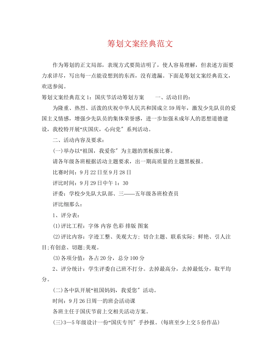 2023年策划文案经典范文.docx_第1页