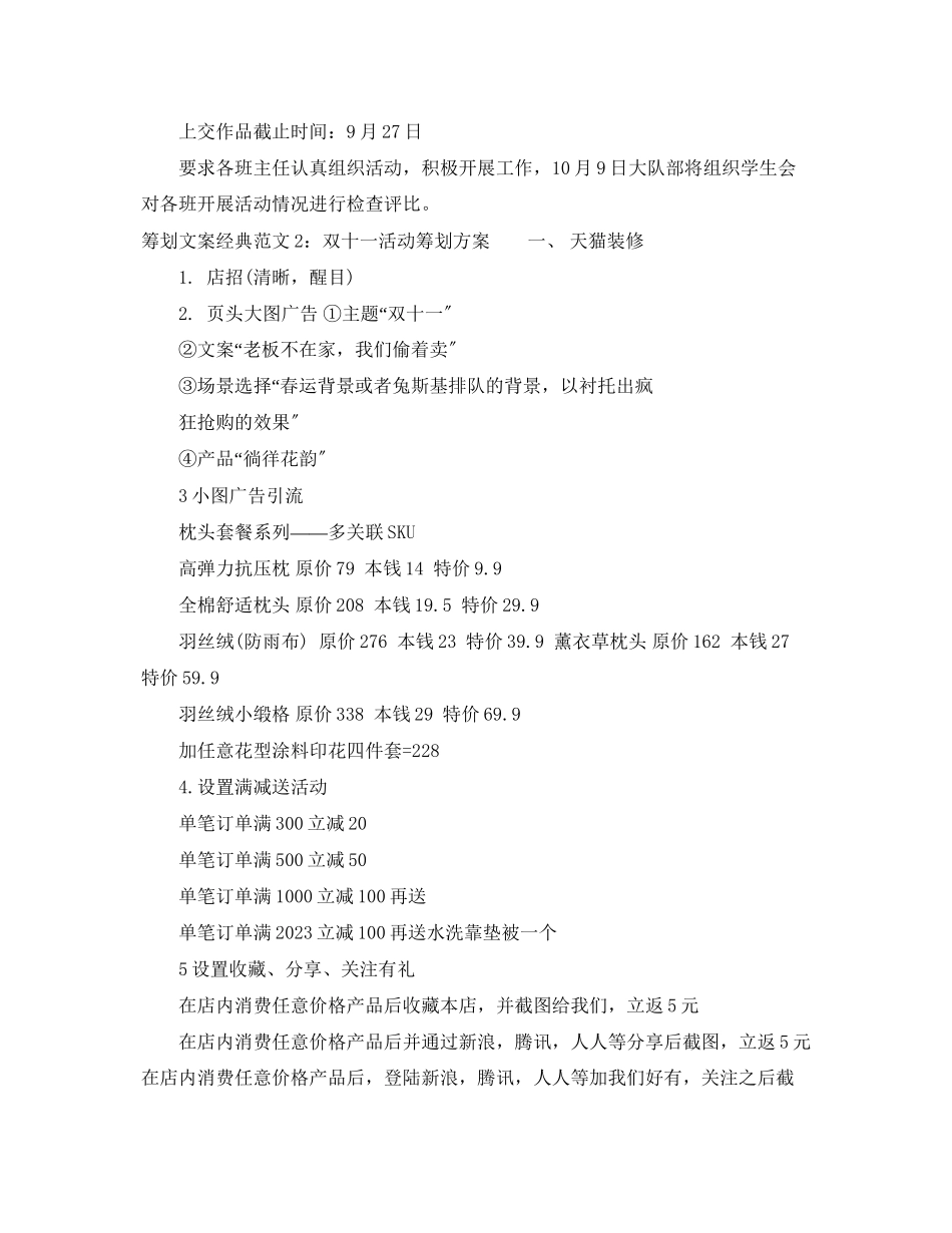 2023年策划文案经典范文.docx_第2页