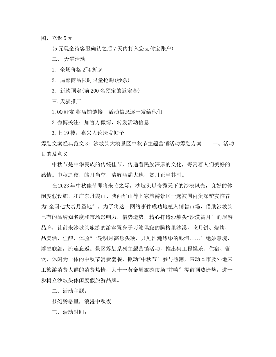 2023年策划文案经典范文.docx_第3页