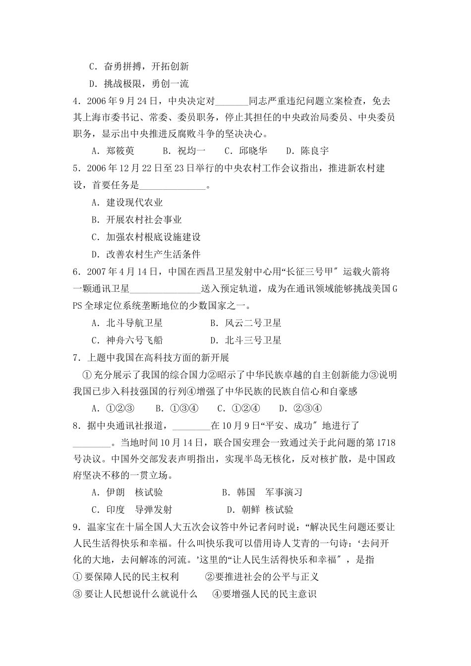 2023年滨州市初业水平测试思想品德试题初中政治.docx_第2页