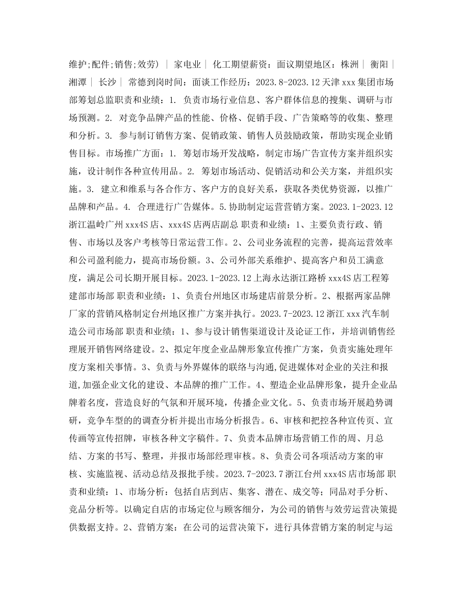 2023年策划总监简历表格.docx_第2页