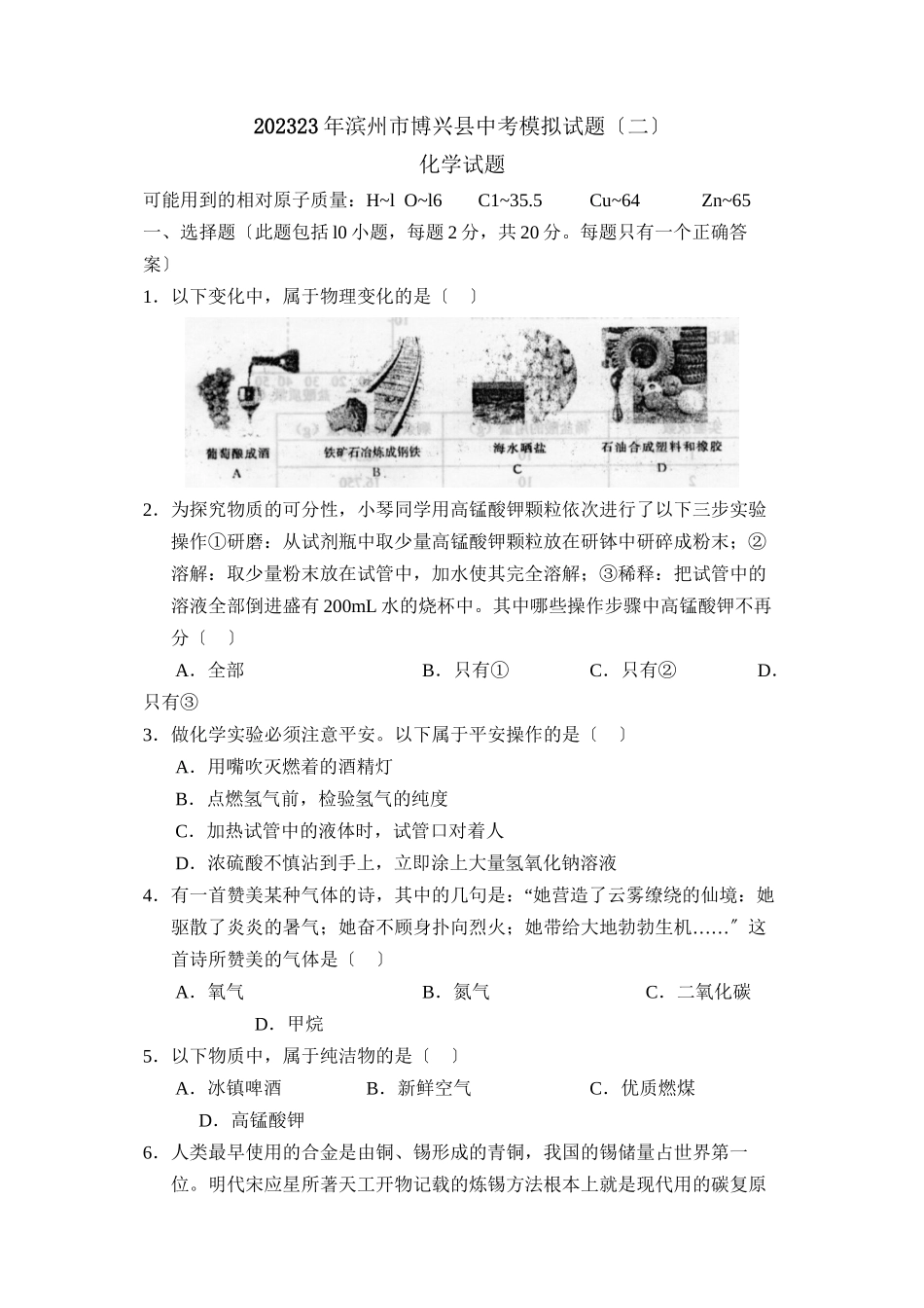 2023年滨州市博兴中考模拟试题二初中化学.docx_第1页